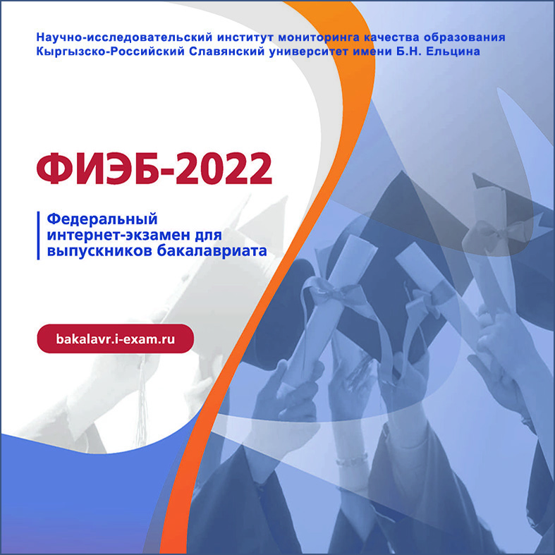 "ФИЭБ-2022"